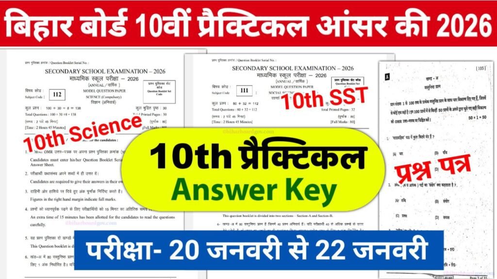 Bihar Board 10th Practical Exam Answer Key 2026