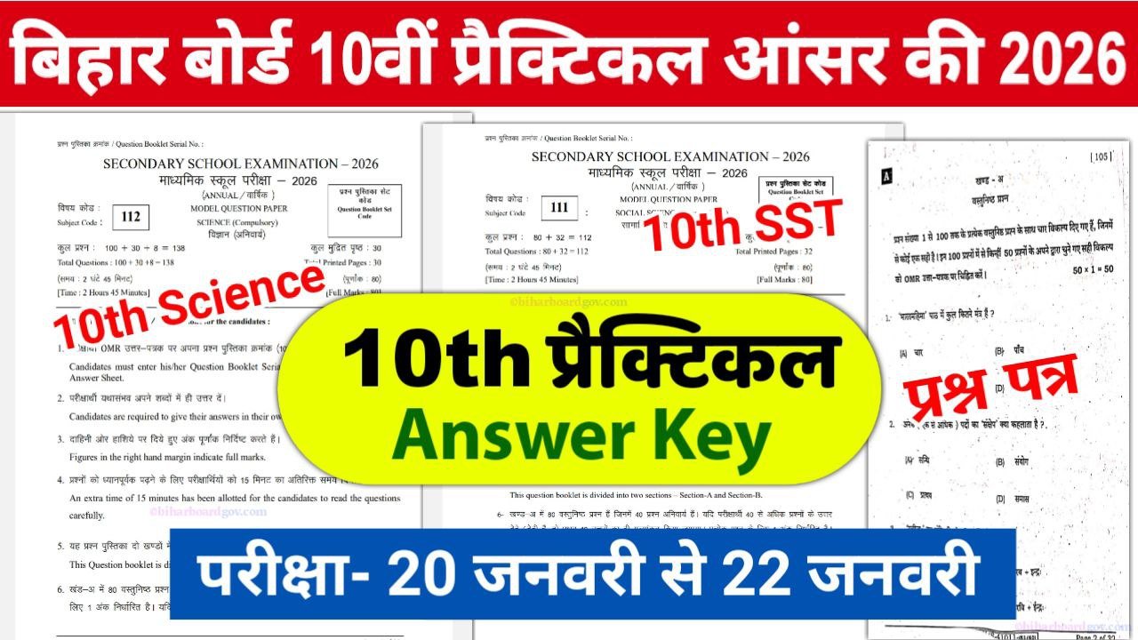 Bihar Board 10th Practical Exam Answer Key 2026