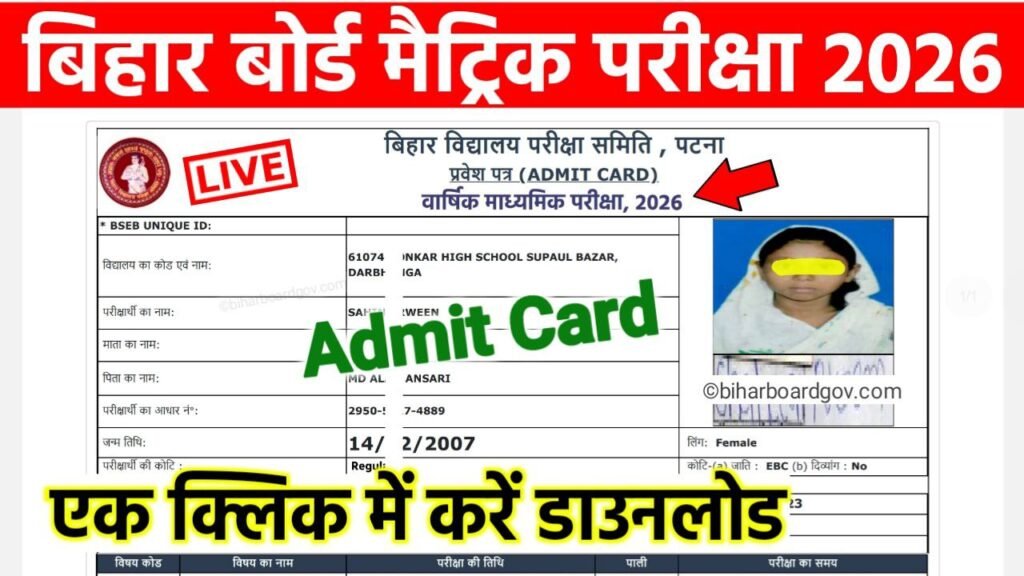 Bihar Board 10th(matric) Admit Card 2026