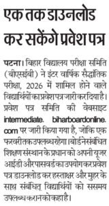 Bihar Board 12th 10th admit card 2026