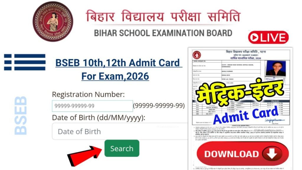 Bihar Board 12th 10th admit card 2026