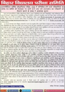 Bihar Board 12th 10th admit card 2026