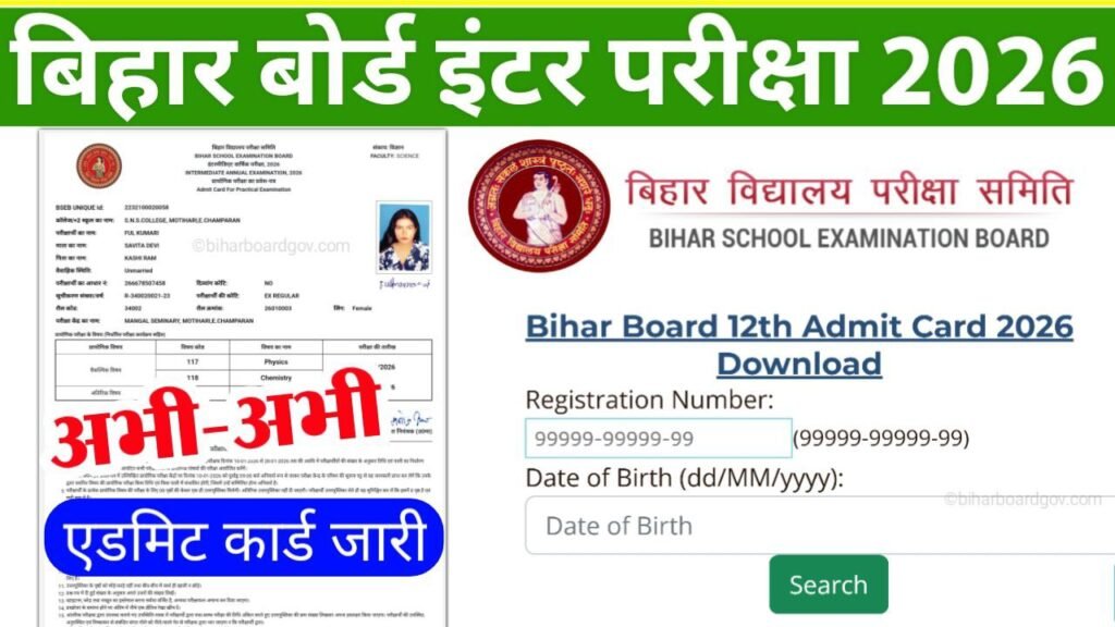 Bihar Board 12th Admit Card 2026 Link