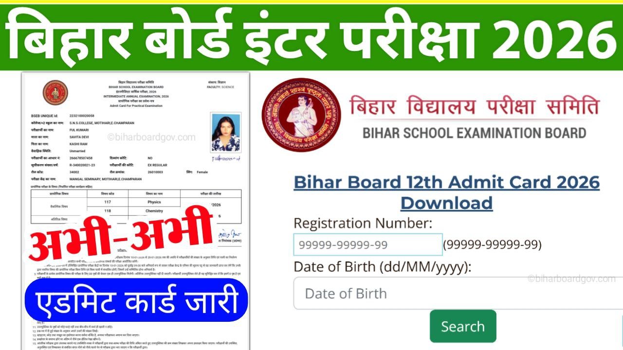 Bihar Board 12th Admit Card 2026 Link