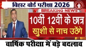 Bihar Board Exam Date 2026