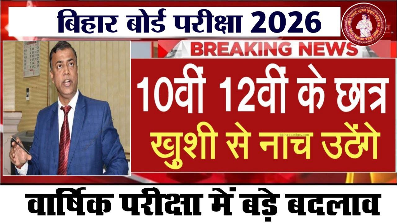 Bihar Board Exam Date 2026