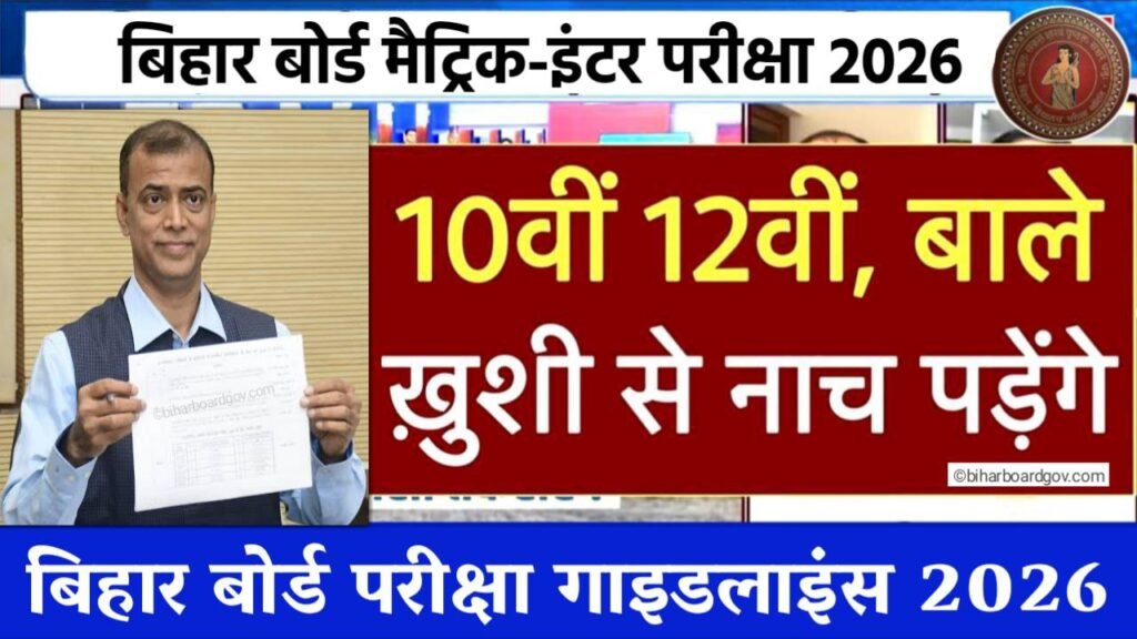 Bihar Board Exam Guidelines 2026