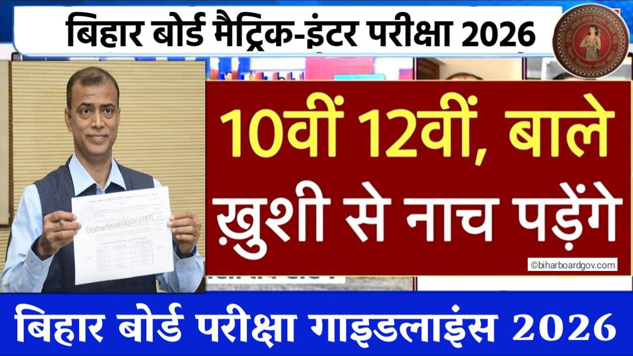 Bihar Board Exam Guidelines 2026