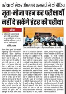 Bihar Board matric inter exam 2026