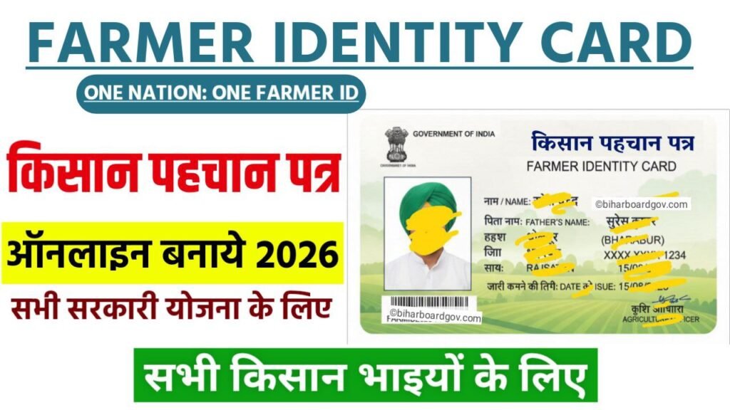Farmer ID Card Kaise Banaye 2026