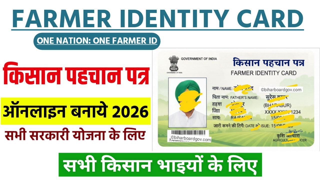 Farmer ID Card Kaise Banaye 2026