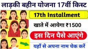 Ladki Bahin Yojana 17th installment 2026