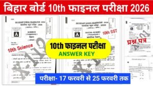 Bihar Board 10th Exam Answer Key 2026