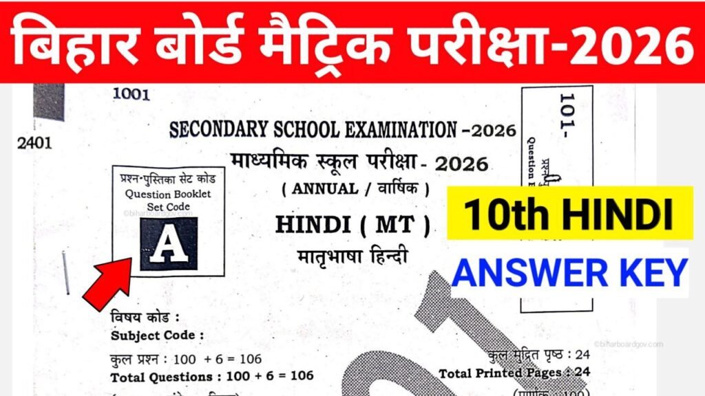 Bihar Board 10th Hindi Answer Key 2026