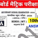 Bihar Board 10th Hindi Answer Key 2026