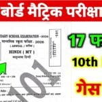 Bihar Board 10th Hindi Guess Question 2026