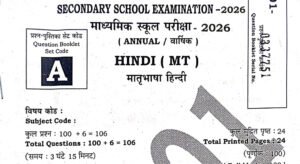 Bihar Board 10th Hindi Viral Question 2026
