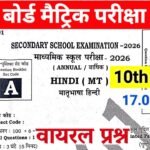 Bihar Board 10th Hindi Viral Question 2026