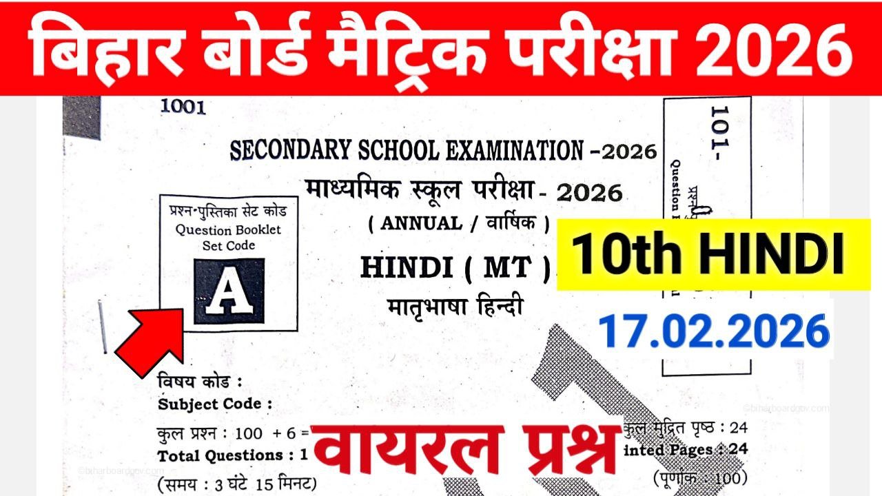 Bihar Board 10th Hindi Viral Question 2026
