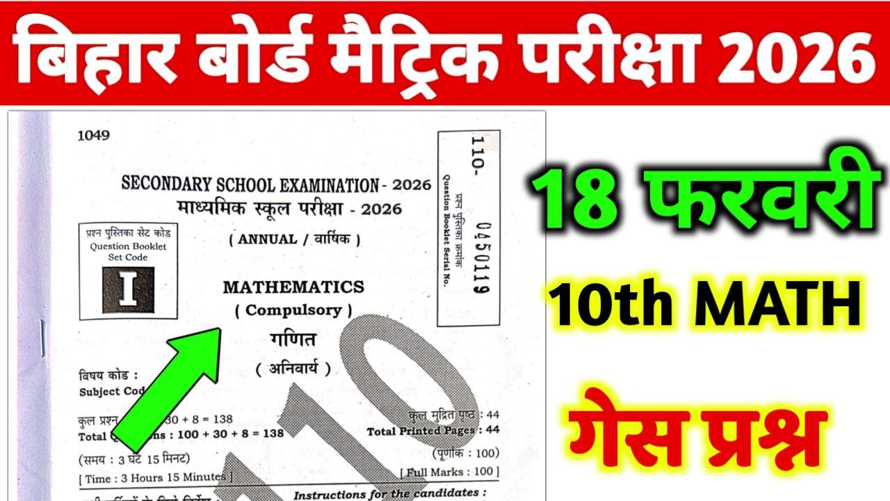 Bihar Board 10th Math Guess Question 2026