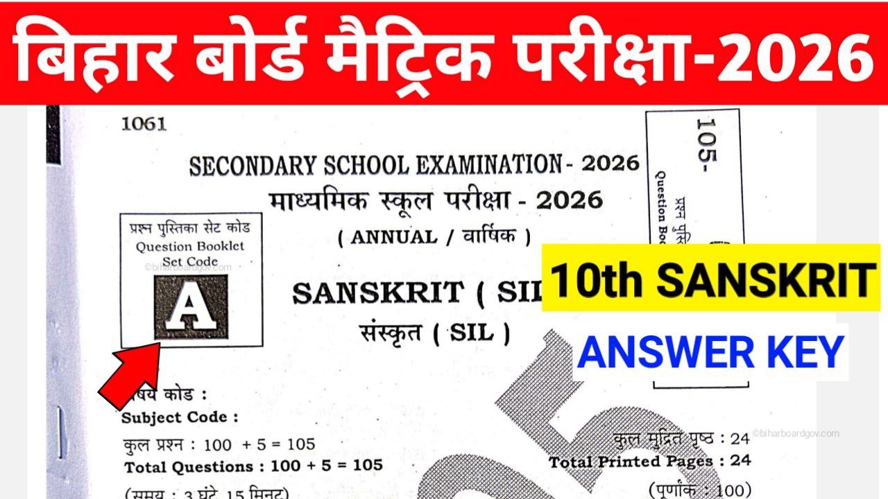 Bihar Board 10th Sanskrit Answer Key 2026