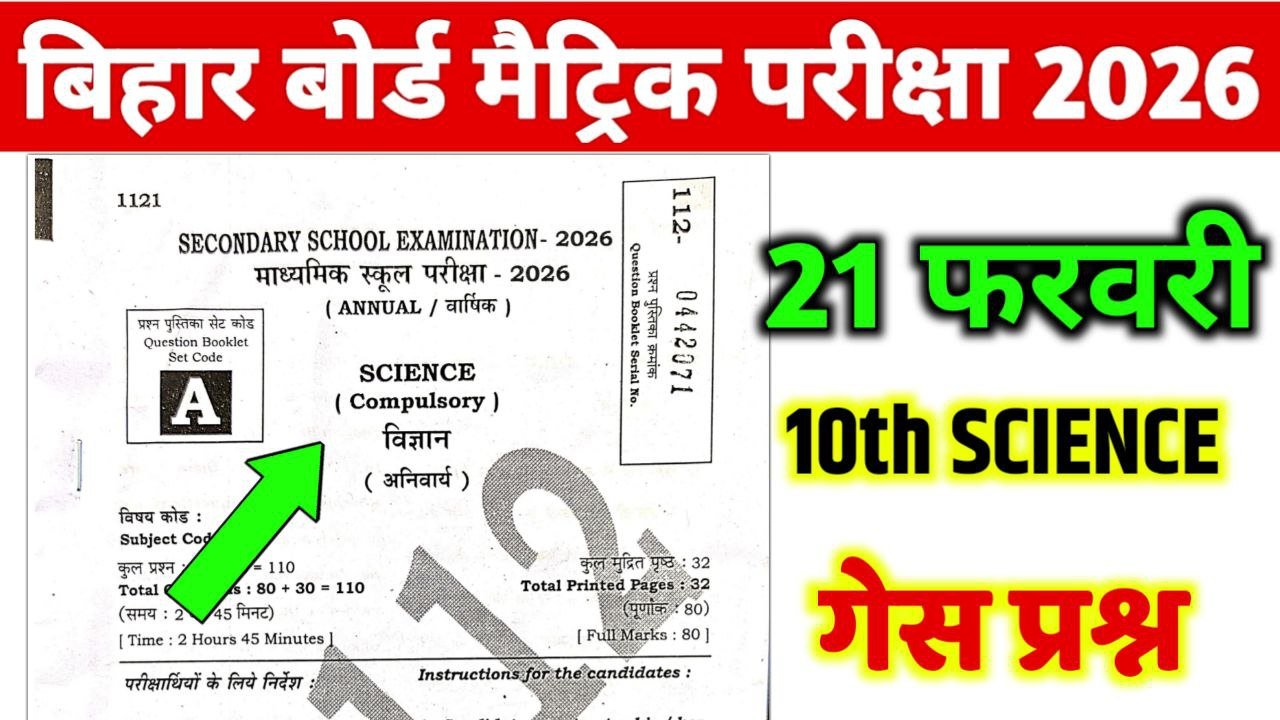 Bihar Board 10th Science Guess Question 2026