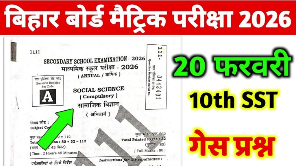 Bihar Board 10th Social Science Guess Question 2026
