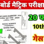 Bihar Board 10th Social Science Guess Question 2026