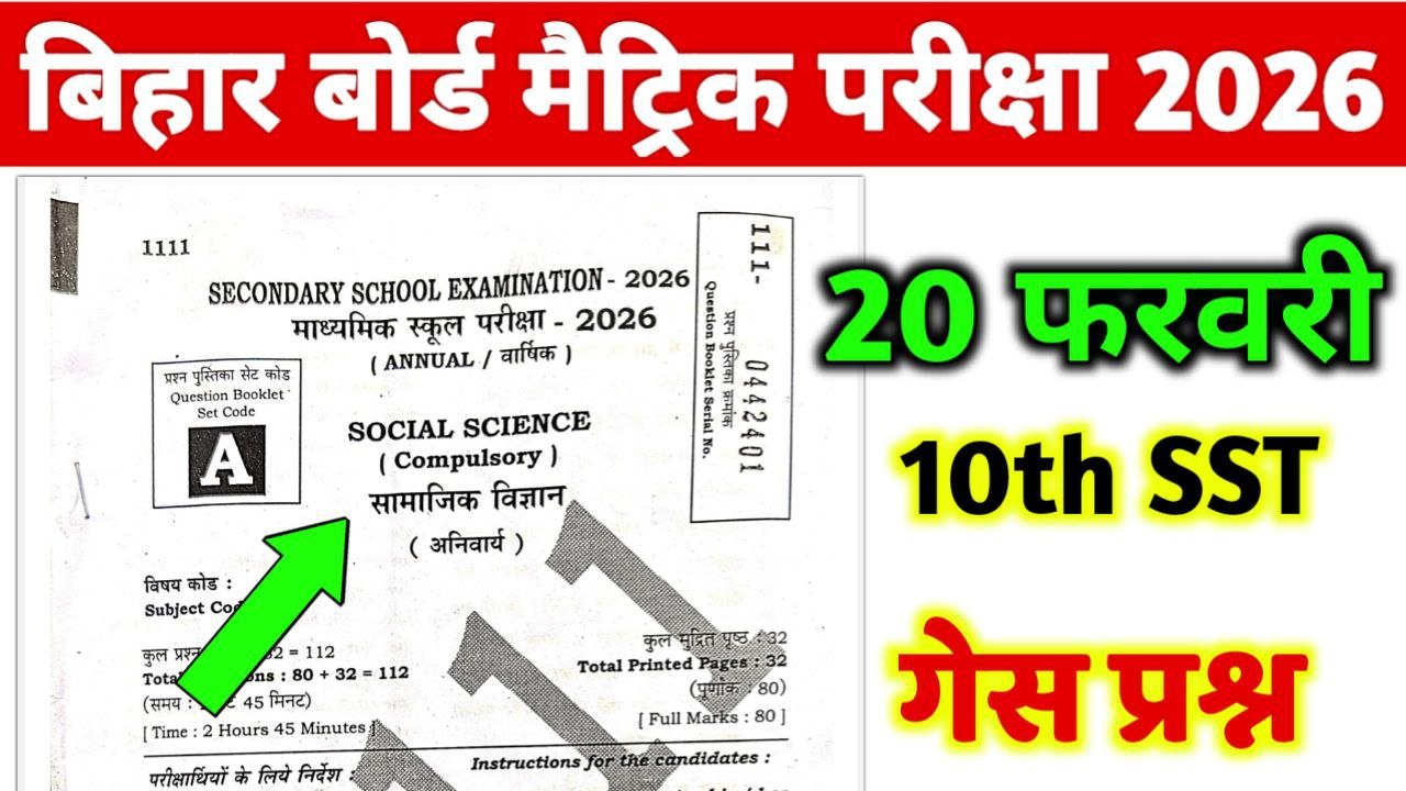 Bihar Board 10th Social Science Guess Question 2026