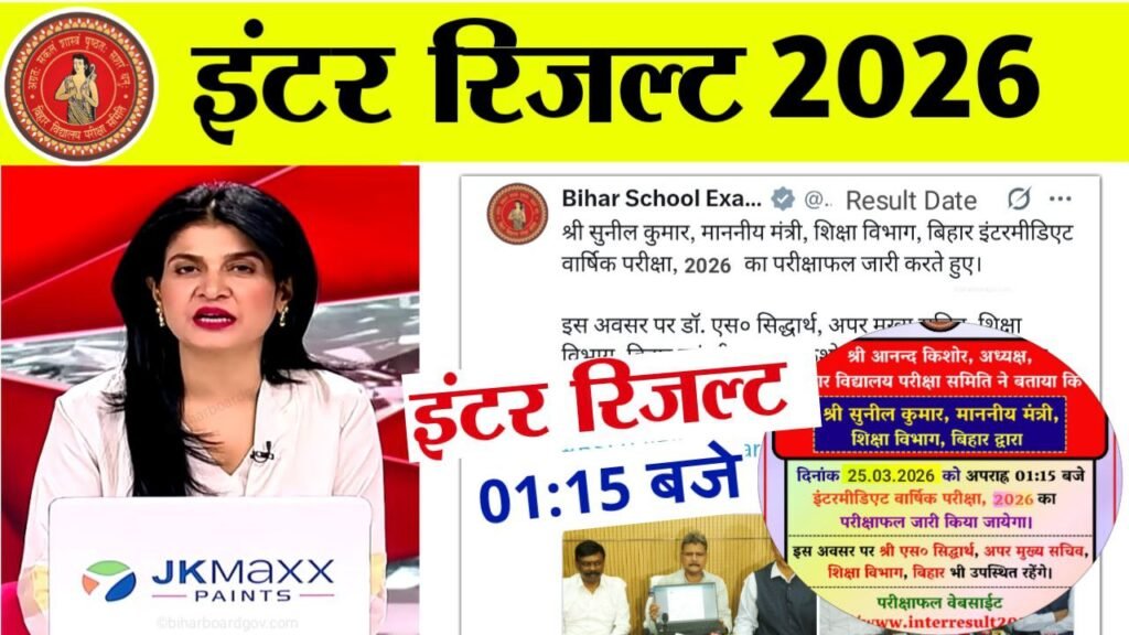 Bihar Board 12th Result 2026 Date