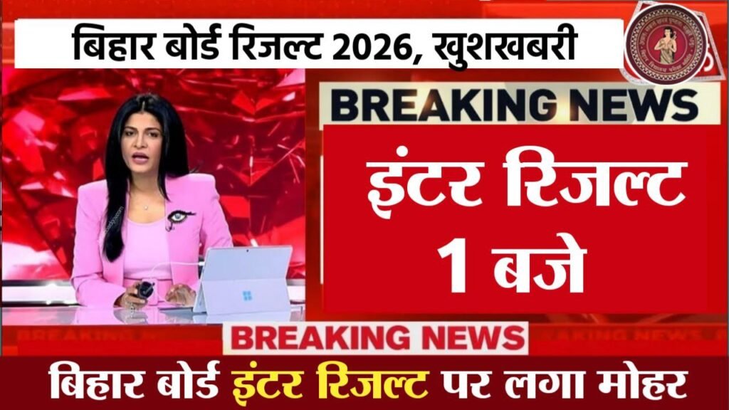 Bihar Board 12th Result 2026 Jari