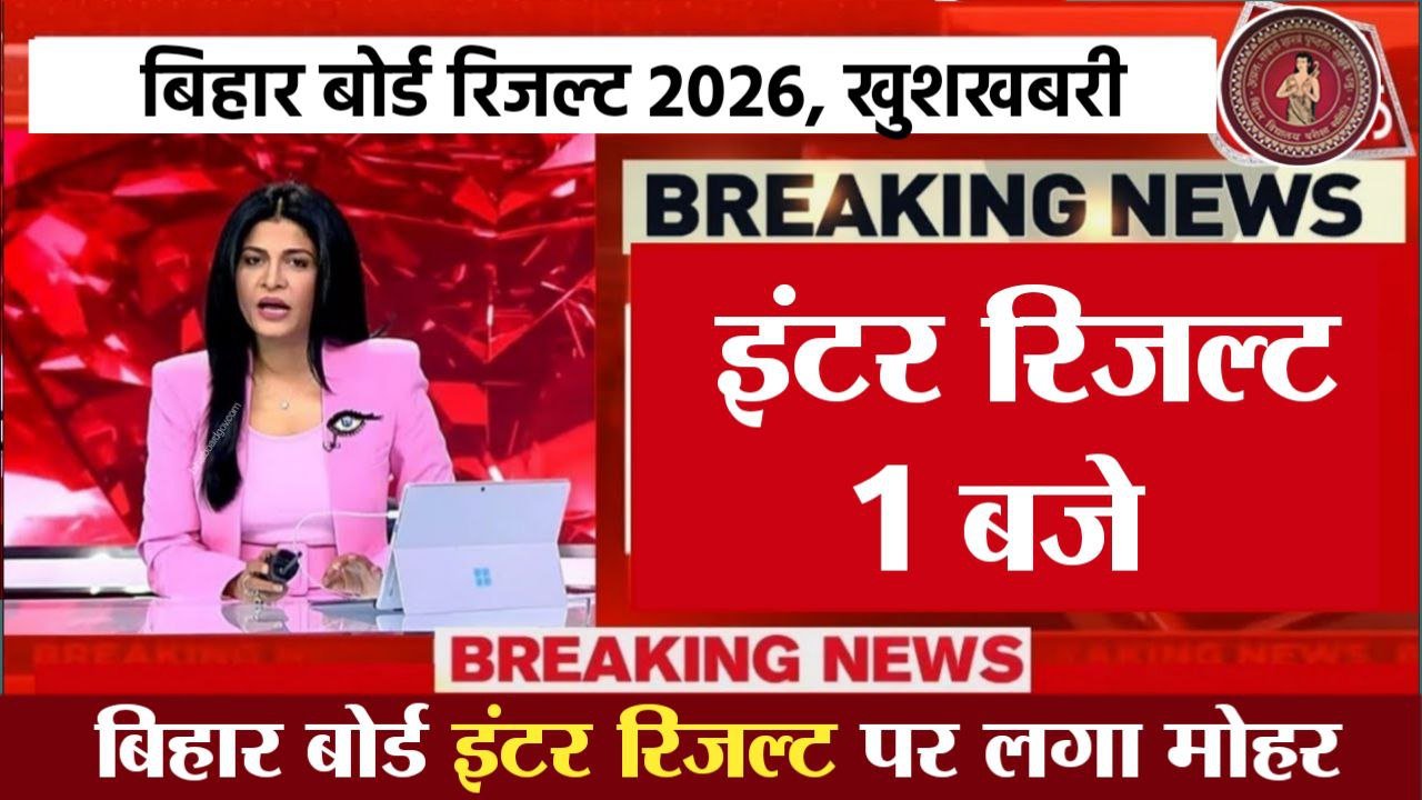 Bihar Board 12th Result 2026 Jari