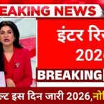 Bihar Board 12th Result Kab Aayega 2026