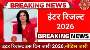 Bihar Board 12th Result Kab Aayega 2026