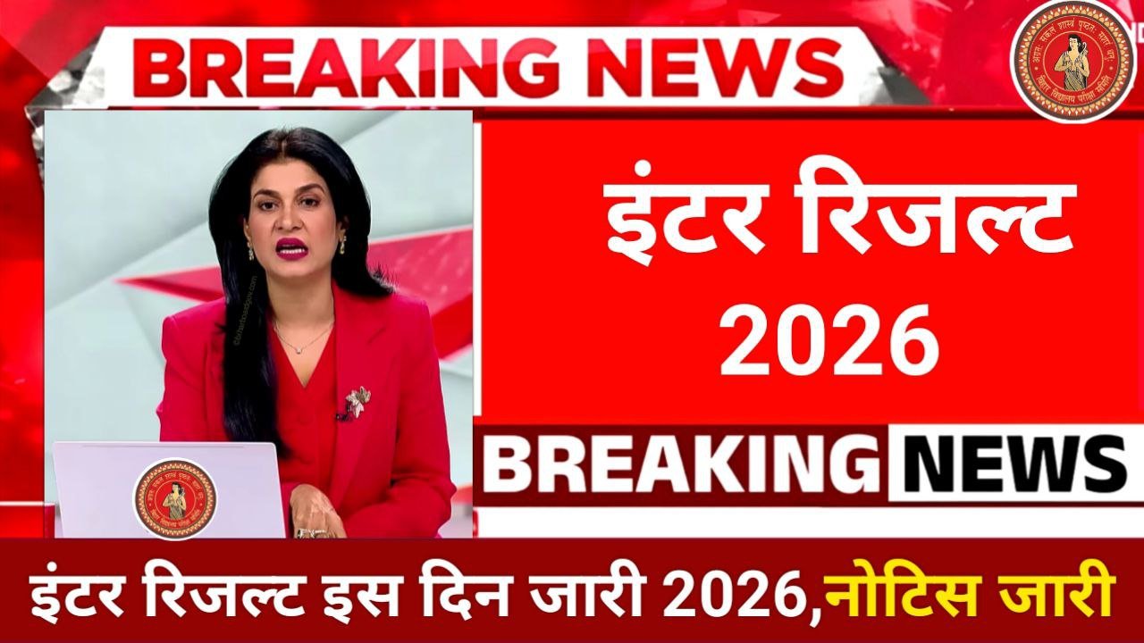 Bihar Board 12th Result Kab Aayega 2026
