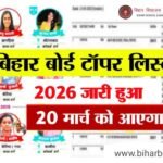 Bihar Board 12th Topper list 2026 Download