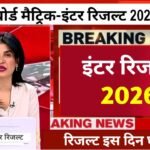 Bihar Board matric inter Result Date 2026