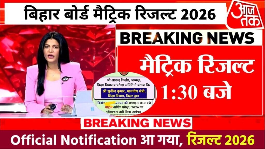 Bihar Board 10th Result 2026 Download Link