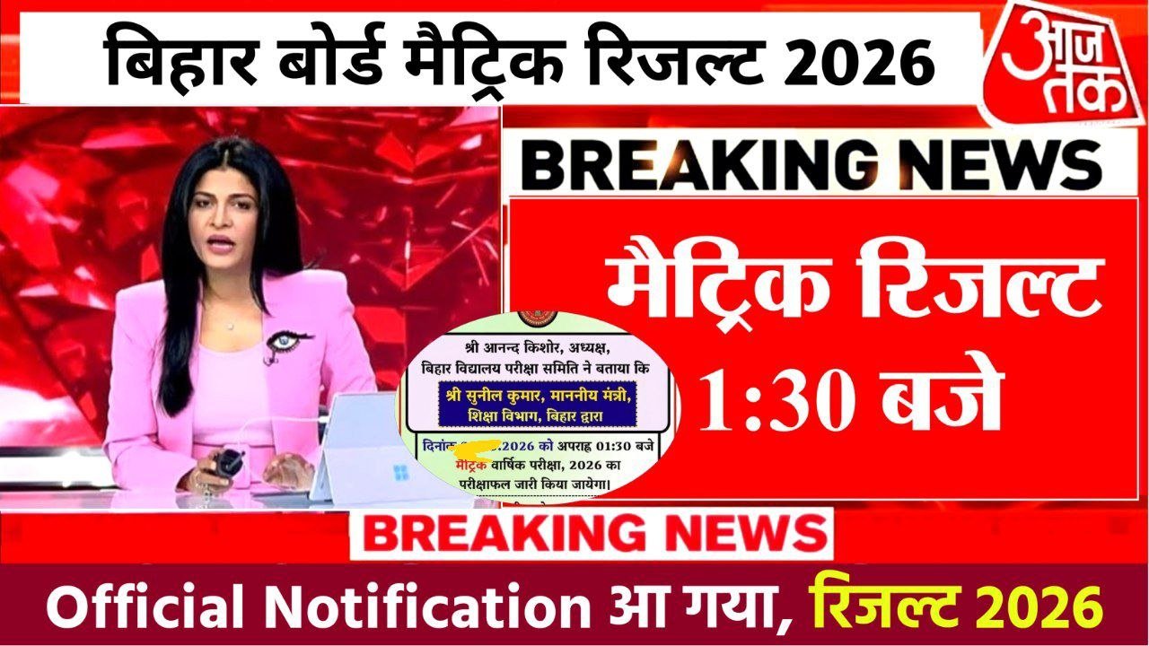 Bihar Board 10th Result 2026 Download Link
