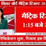 Bihar Board 10th Result 2026 Out Link