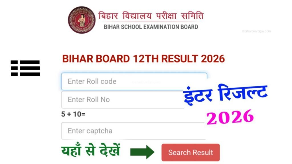 Bihar Board 12th Confirm Result Date 2026