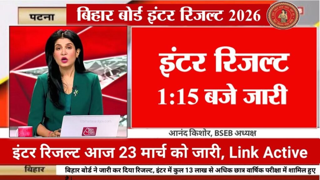 Bihar Board 12th Result 2026 Download Link