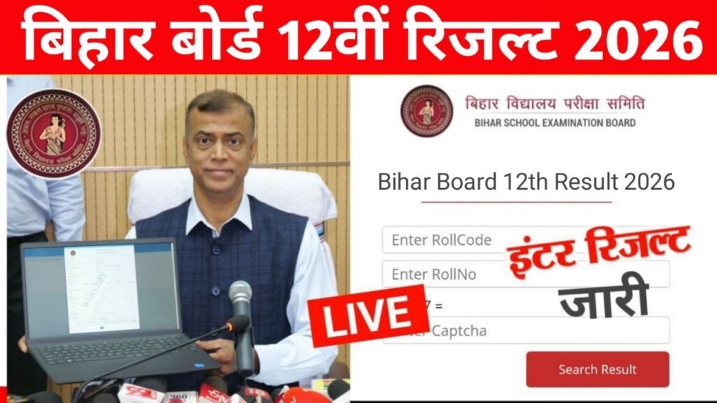 Bihar Board 12th Result 2026 Download Now