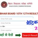 Bihar Board Matric Inter Result 2026 Link Active