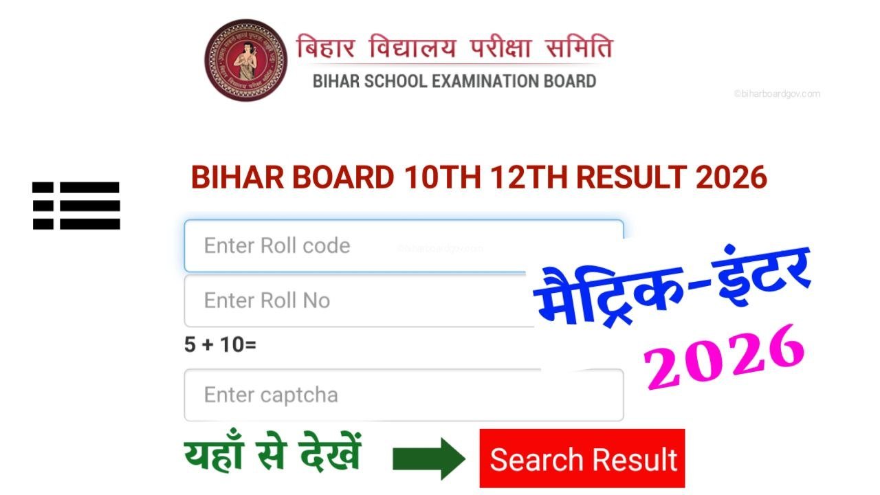 Bihar Board Matric Inter Result 2026 Link Active