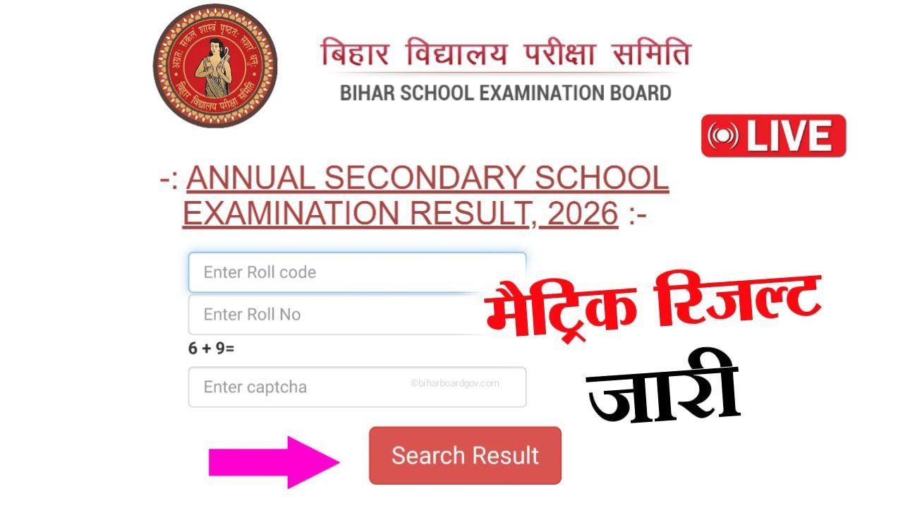 Bihar Board matric(10th) Result 2026